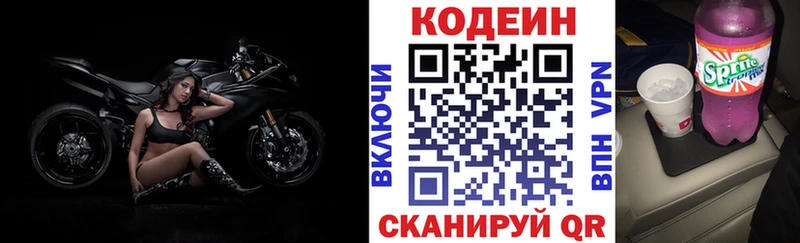 Кодеин Purple Drank  площадка официальный сайт  Шагонар 